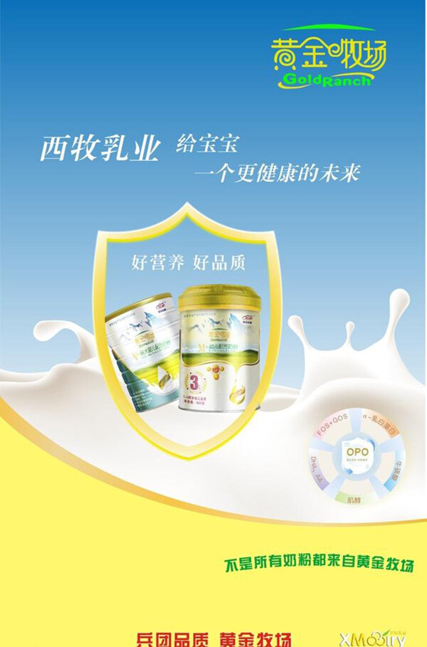CDR奶粉海報(bào)