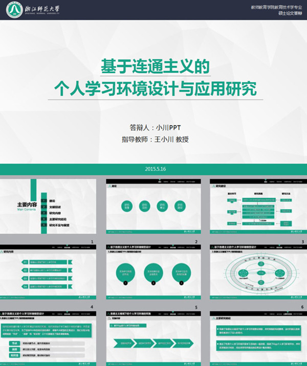 論文答辯ppt背景