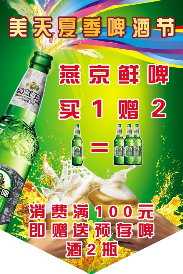 美天啤酒節(jié)吊旗圖片