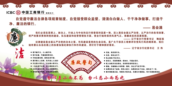 廉潔