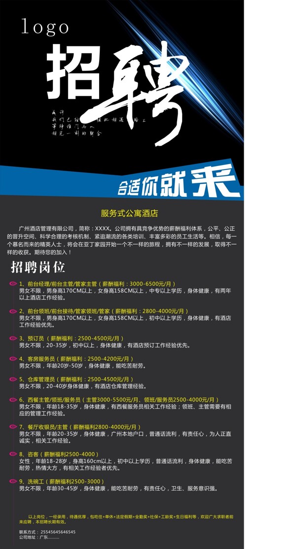 招聘展架