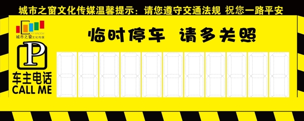 臨時(shí)停車