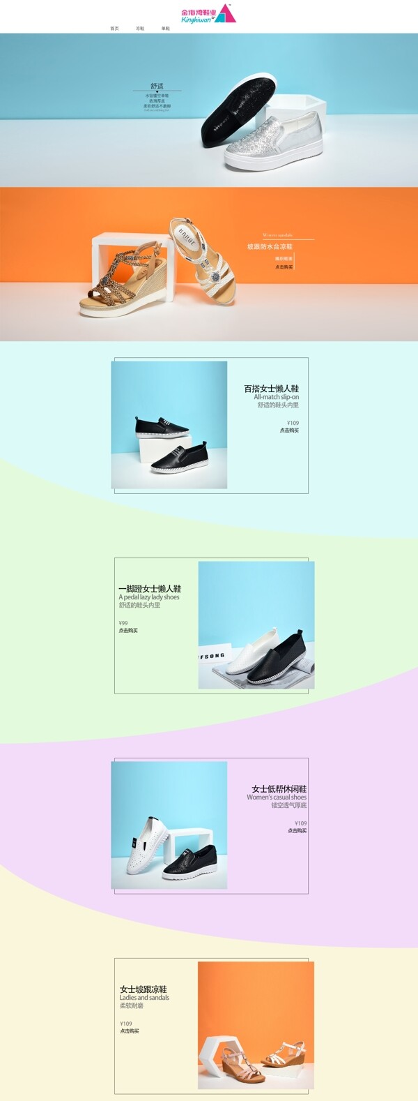 女鞋淘寶電腦端首頁
