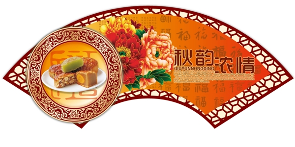 中秋海報(bào)