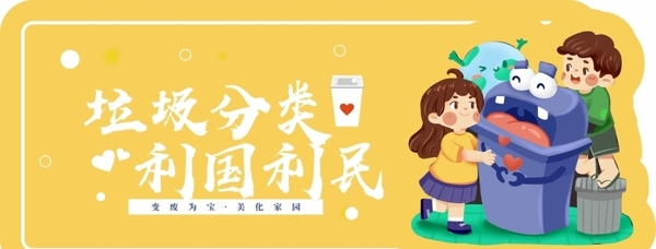 垃圾分類