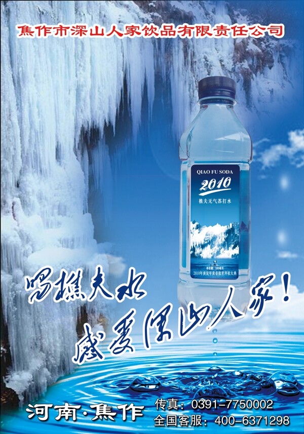 冰爽礦泉水飲料圖片