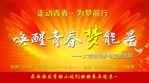 青春翅膀夢想背景