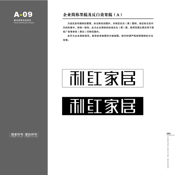 家具利紅家具VIS矢量CDR文件VI設(shè)計VI寶典