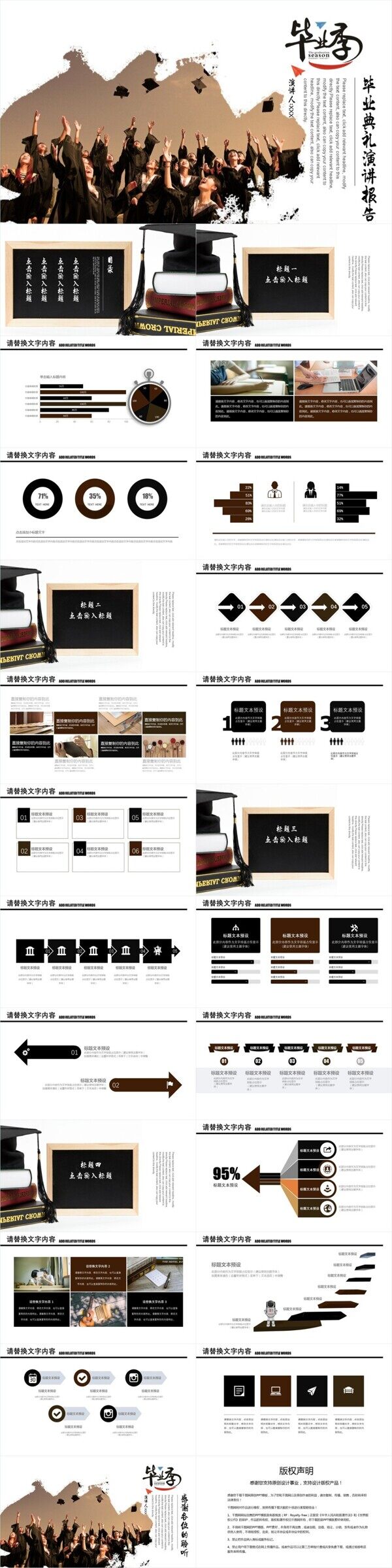文藝風畢業(yè)典禮演講報告通用PPT模板