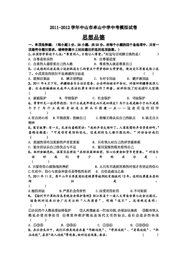 中考專區(qū)思想品德中考思想品德模擬試卷
