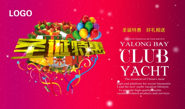 圣誕特惠素材下載