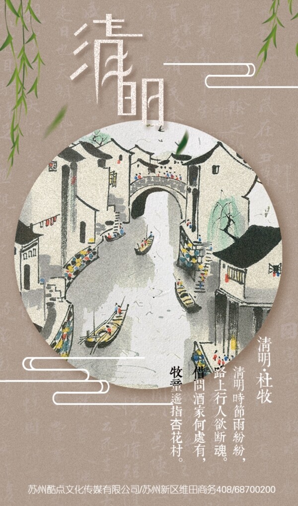 清明節(jié)海報(bào)