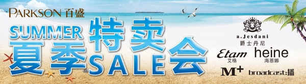 夏季特賣(mài)會(huì)海報(bào)圖片