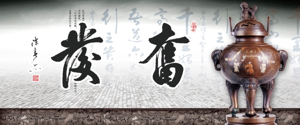 奮發(fā)