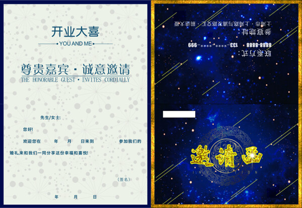 開(kāi)業(yè)慶典邀請(qǐng)函設(shè)計(jì)