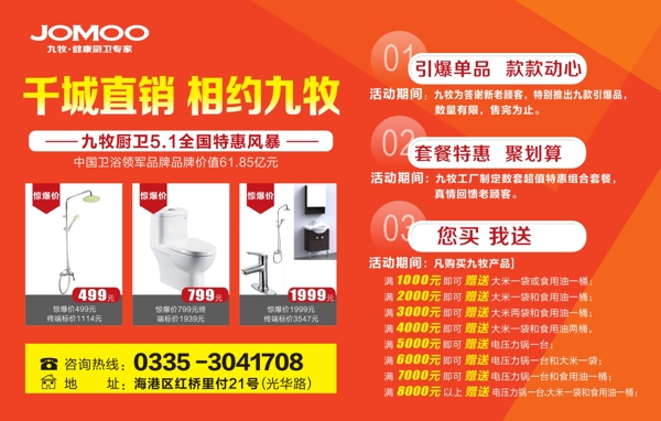 九牧衛(wèi)浴單頁(yè)圖片