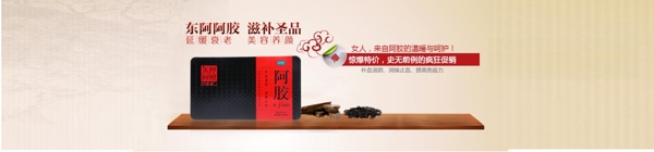 阿膠全屏海報(bào)