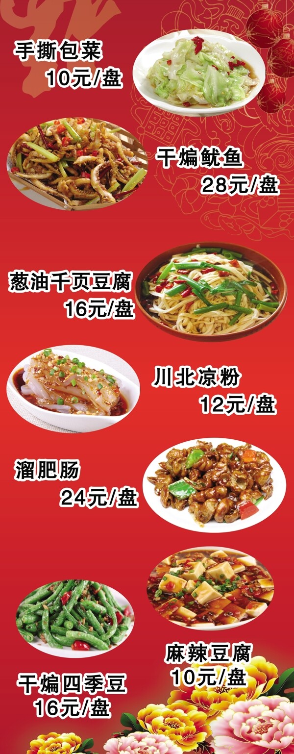 菜單展架圖片