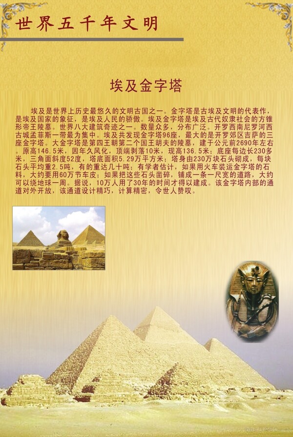 世界五千年文明埃及金字塔图片