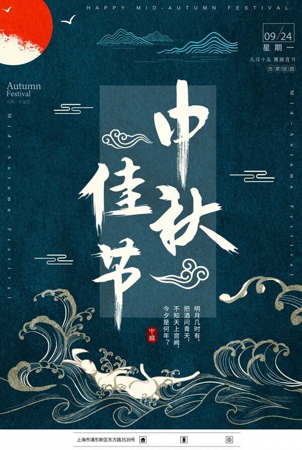 中秋海報(bào)
