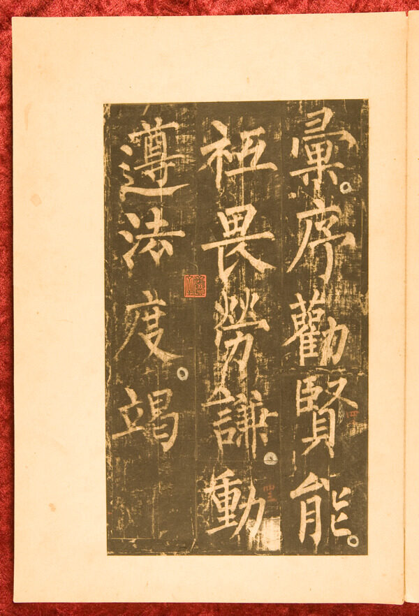 柳公權(quán)神策軍碑圖片
