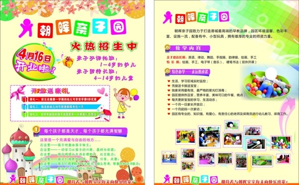 开业宣传单亲子园早教中心