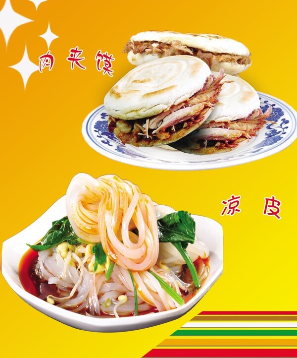 涼皮肉夾饃海報圖片