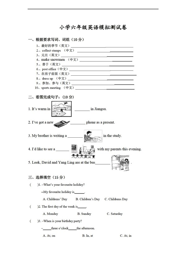 六年級上英語上冊模擬測試卷一