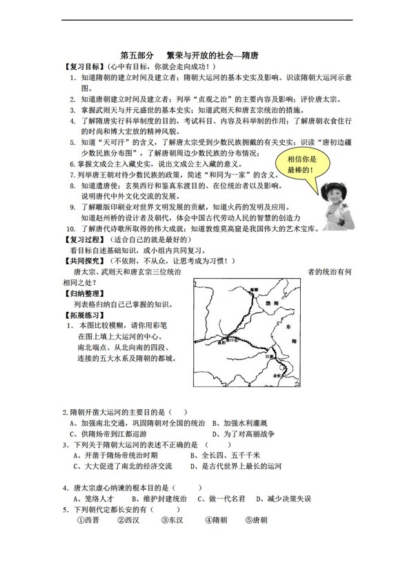 中考專區(qū)歷史七年級(jí)下冊(cè)復(fù)習(xí)導(dǎo)學(xué)案
