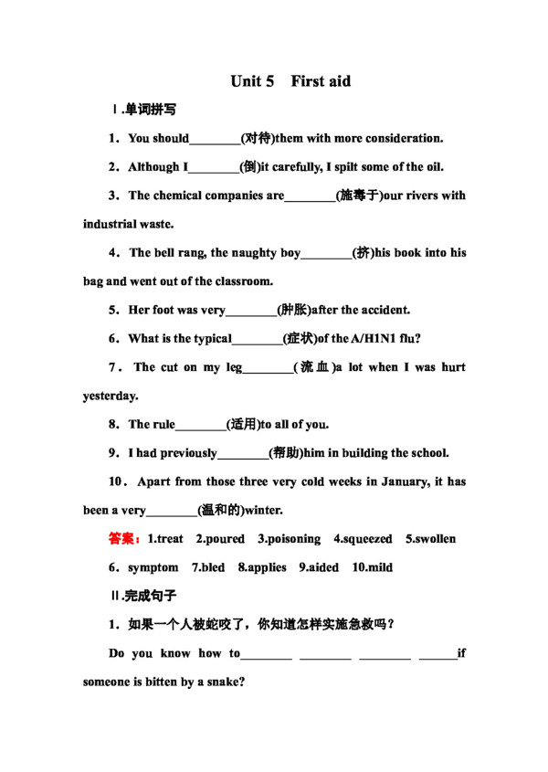 英語(yǔ)人教版Unit5Firstaid單元測(cè)試