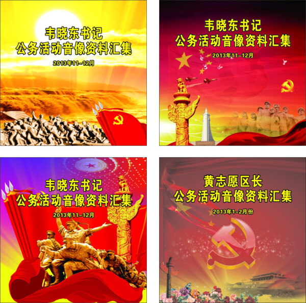 光碟CD殼封面