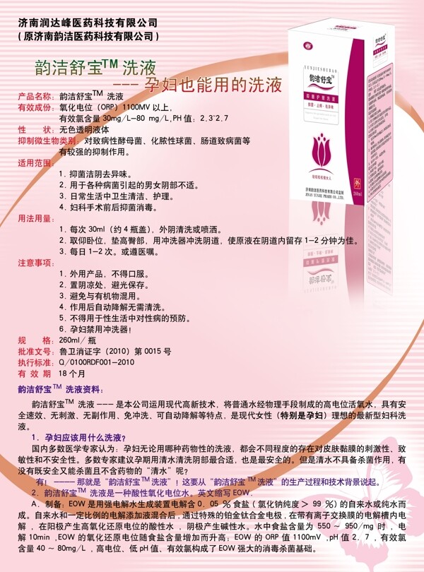 韻潔舒寶圖片