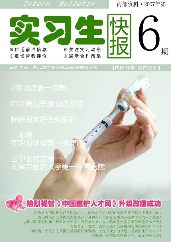 實習生快報圖片