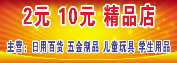 雜貨店精品店