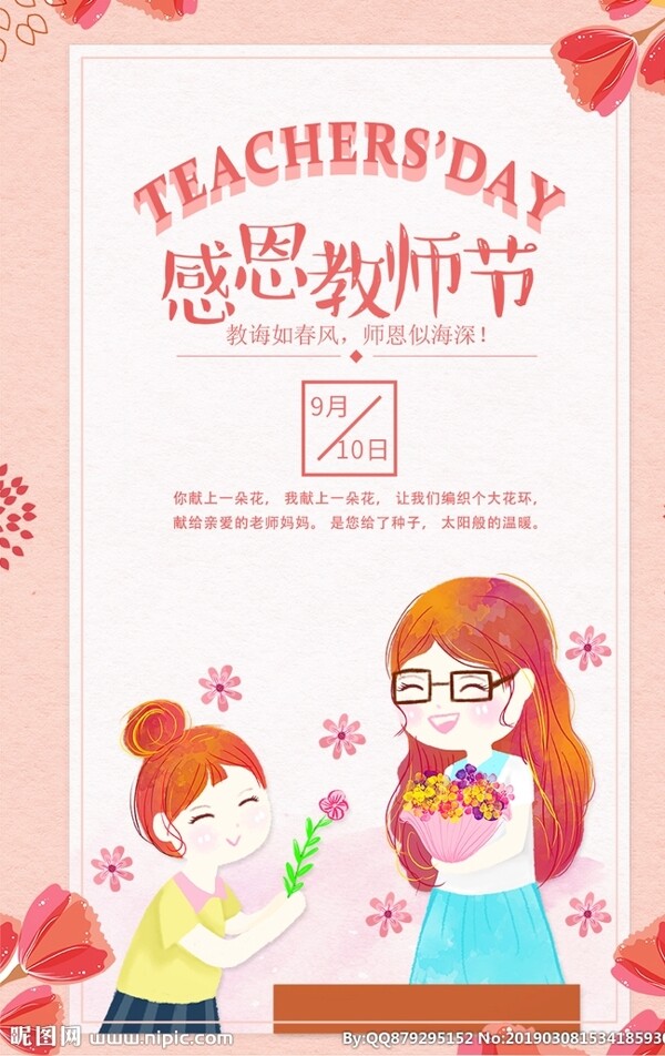教師節(jié)