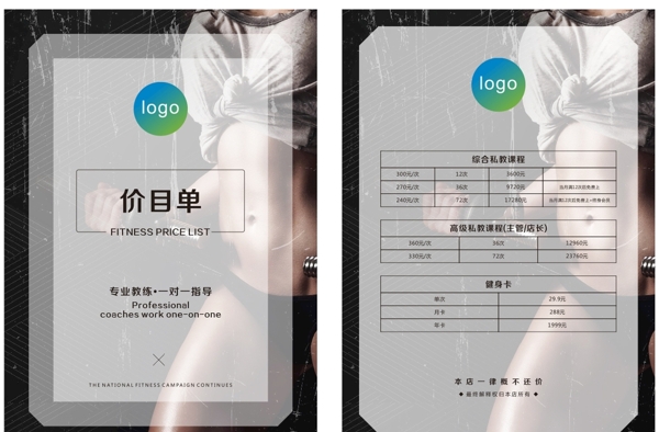 健身價目表