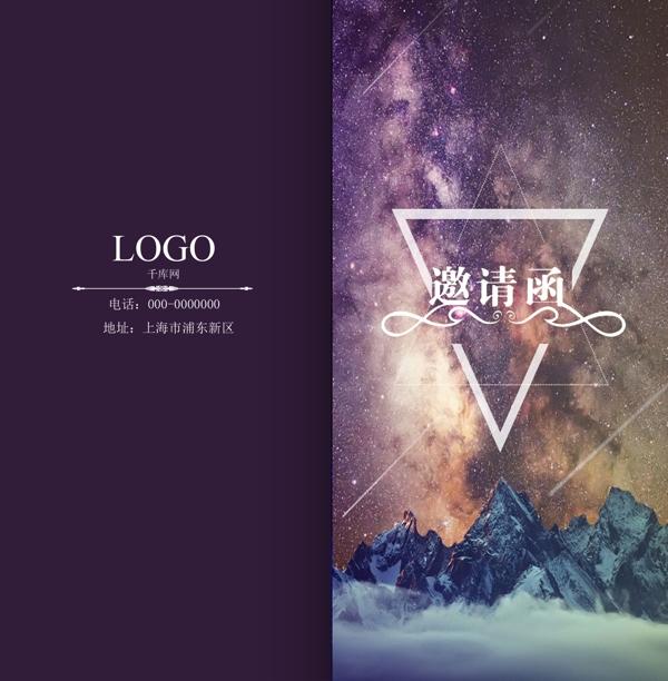 現(xiàn)代星空雪山邀請函