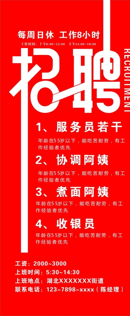 招聘展架