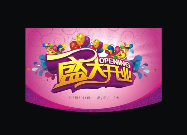 開業(yè)吊旗圖片