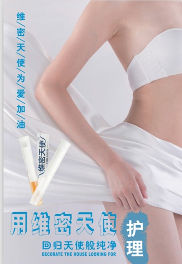 用維密護(hù)私密