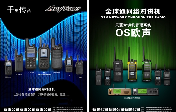 對講機海報