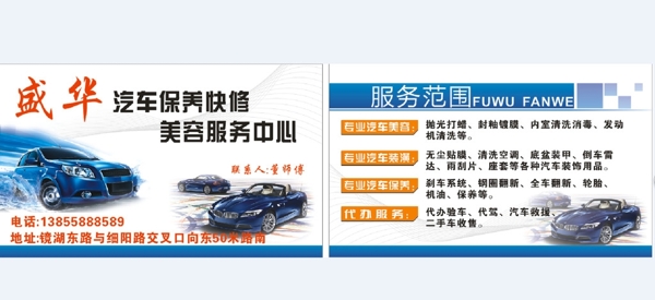 汽車維修名片