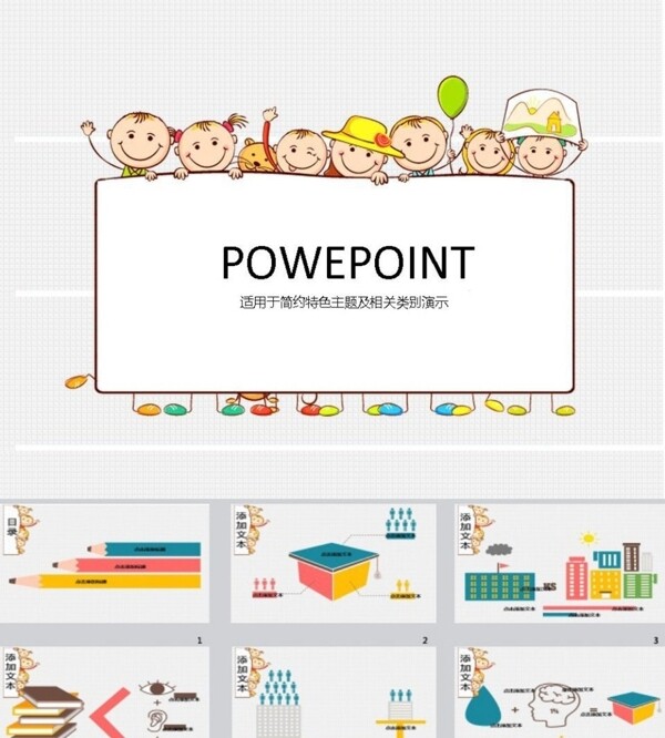 兒童PPT