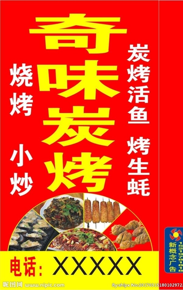 燒烤燈箱