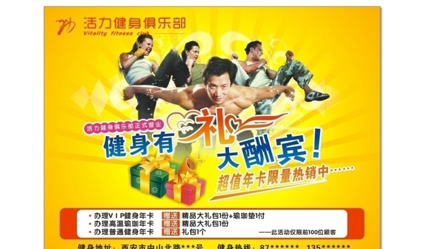 健身海報(bào)圖片