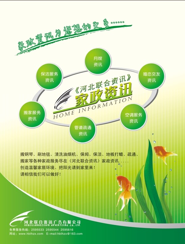 家政海報(bào)圖片