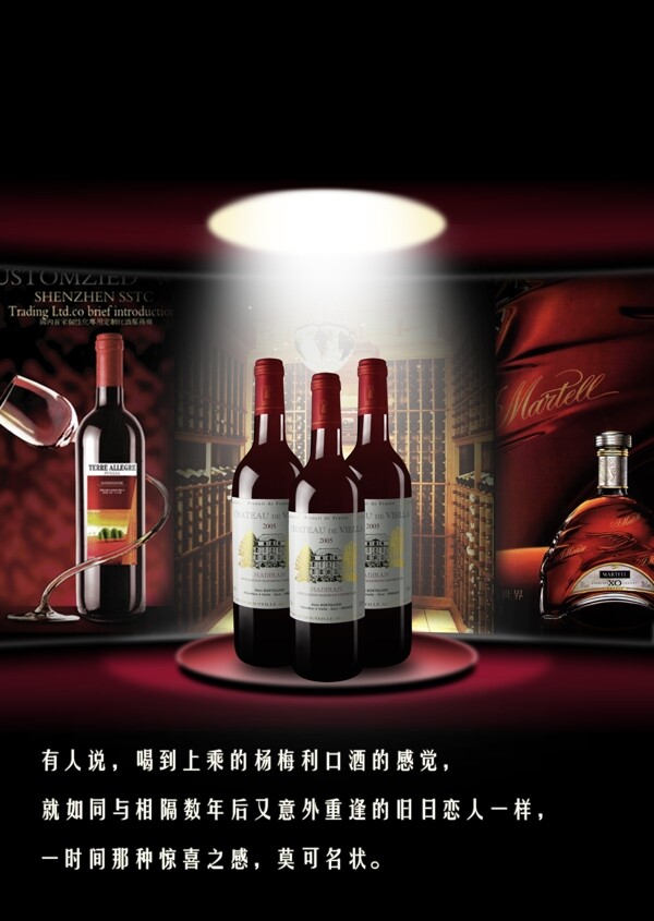 干红葡萄酒宣传广告psd素材