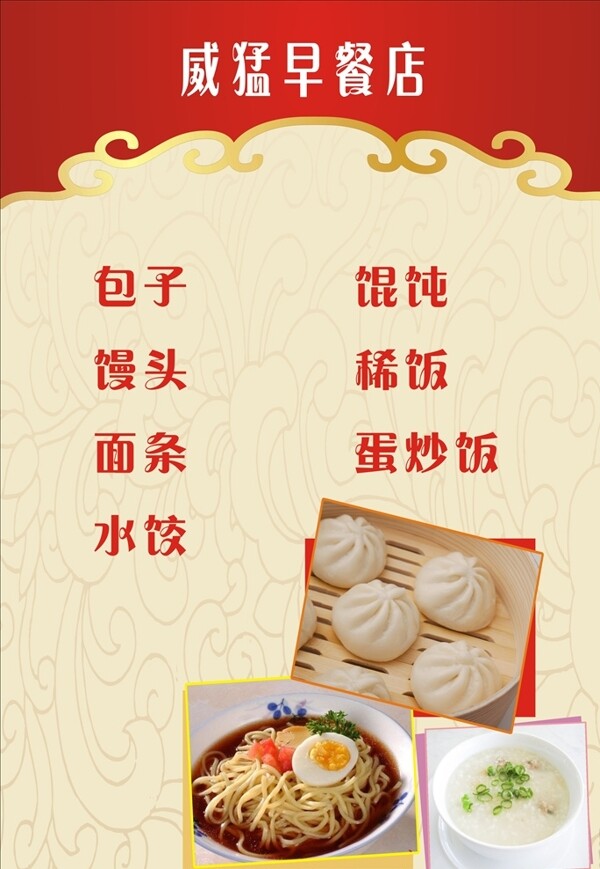 早餐海報早餐食品營養(yǎng)