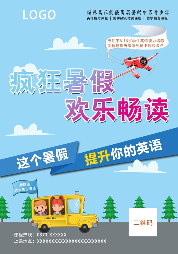 暑假宣傳頁(yè)