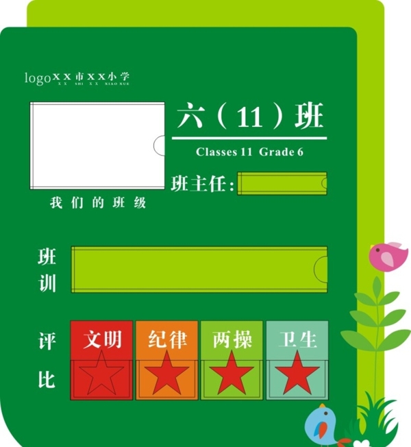學校班級牌圖片